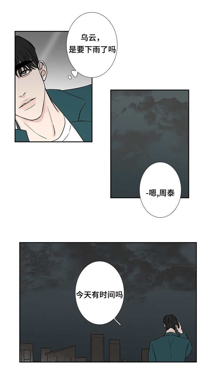 何康抖音漫画,第12章：有时间吗1图