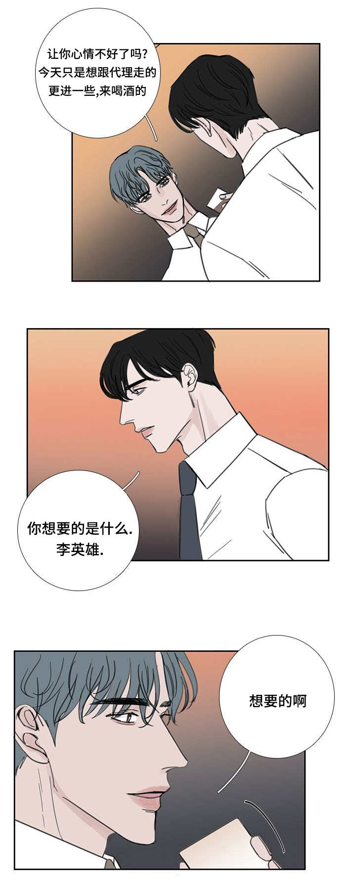 演讲稿怎么写漫画,第41章：不知道吧2图