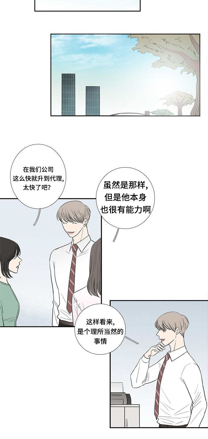 爱野雉漫画,第35章：好久不见2图