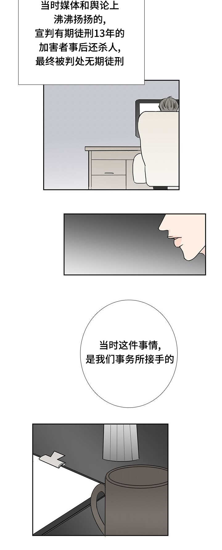 厌学心理疏导基本方法漫画,第22章：名字一样1图