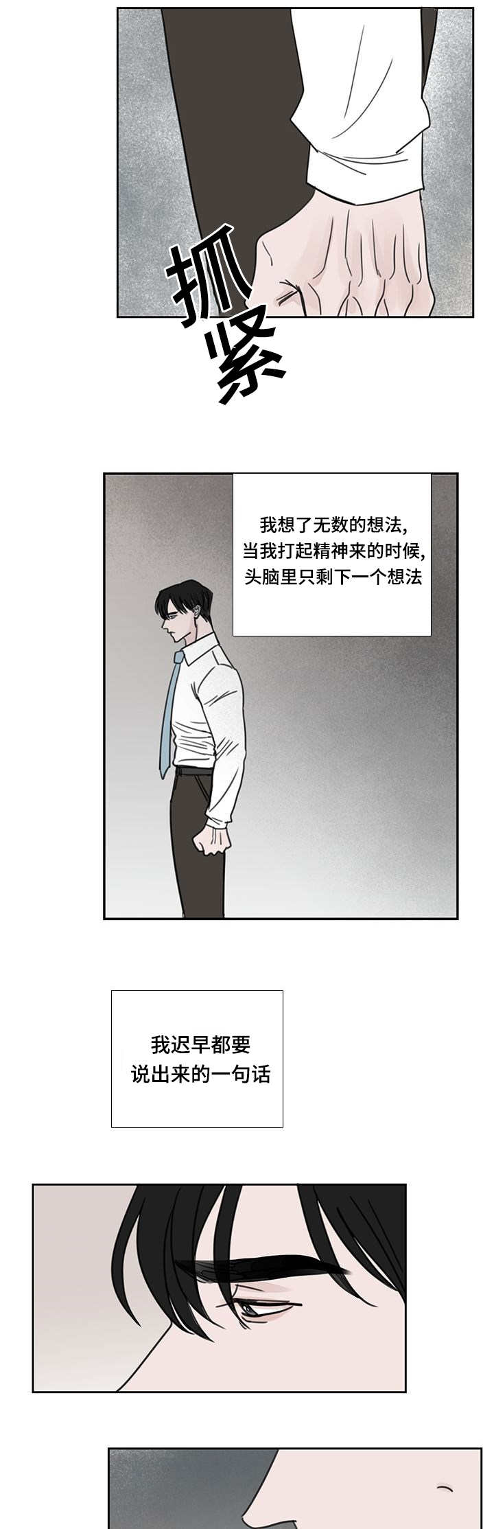 厌学心理疏导基本方法漫画,第47章：我进去了2图