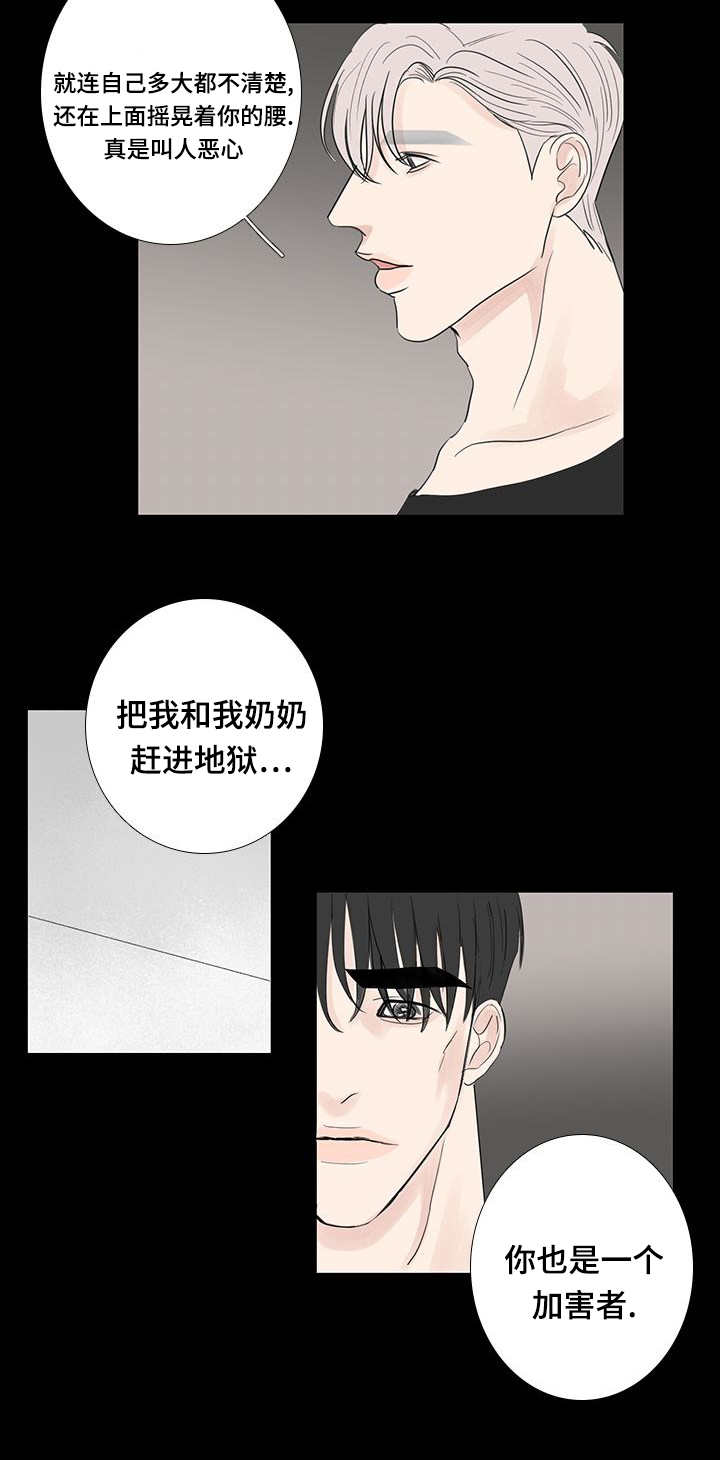 厌家症漫画,第19章：还不出来2图