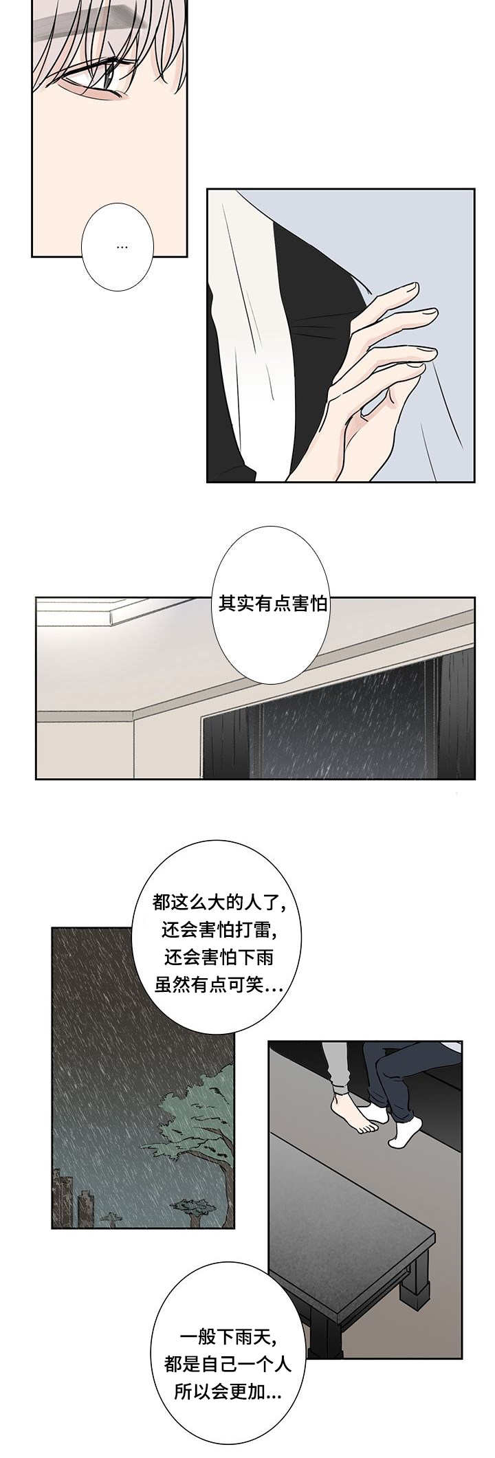 演讲背景音乐纯音乐漫画,第10章：浑身发抖2图