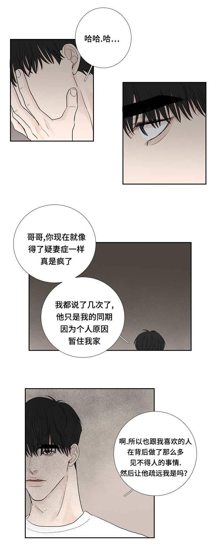 厌家漫画,第15章：喜欢男人1图