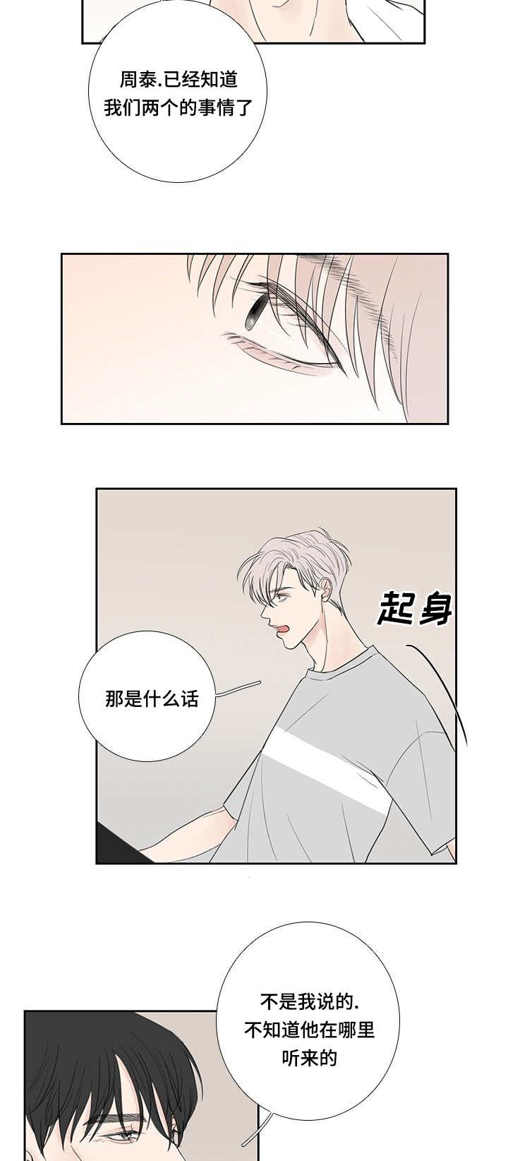 厌家症文案漫画,第33章：全部说出2图