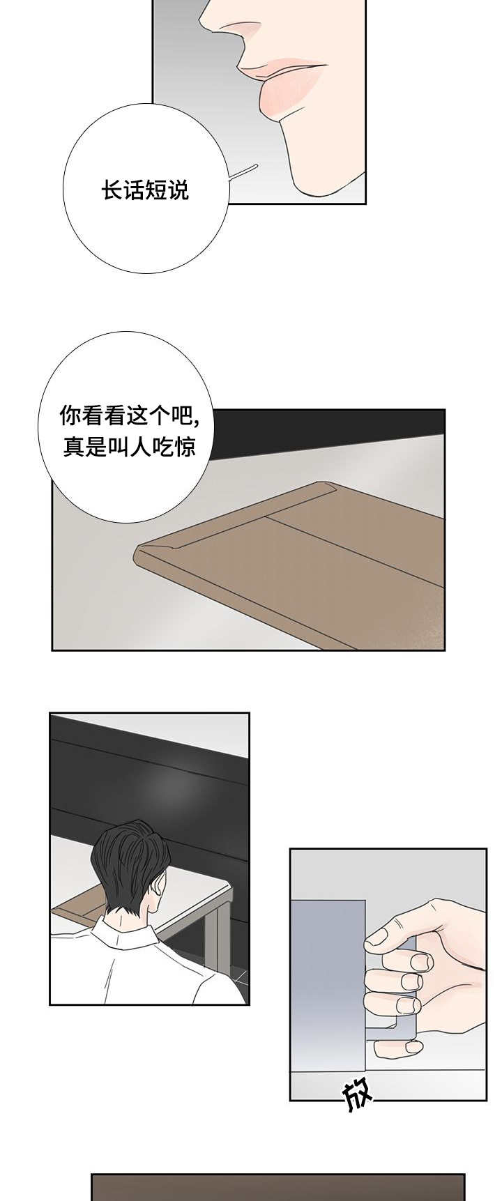 厌学心理疏导基本方法漫画,第28章：终于来了2图