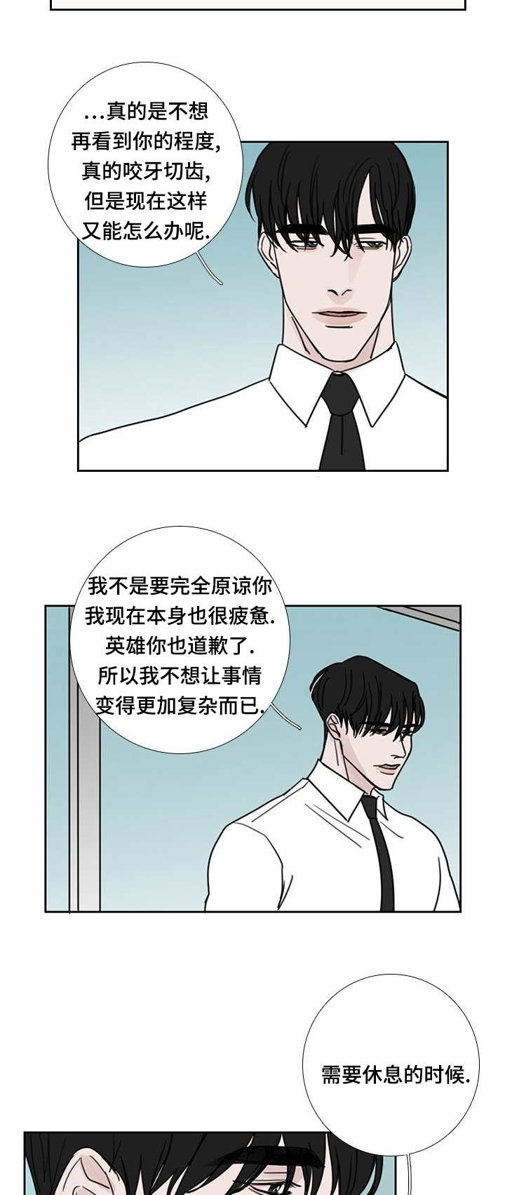 厌家症就是不负责任吗漫画,第48章：我的私欲1图