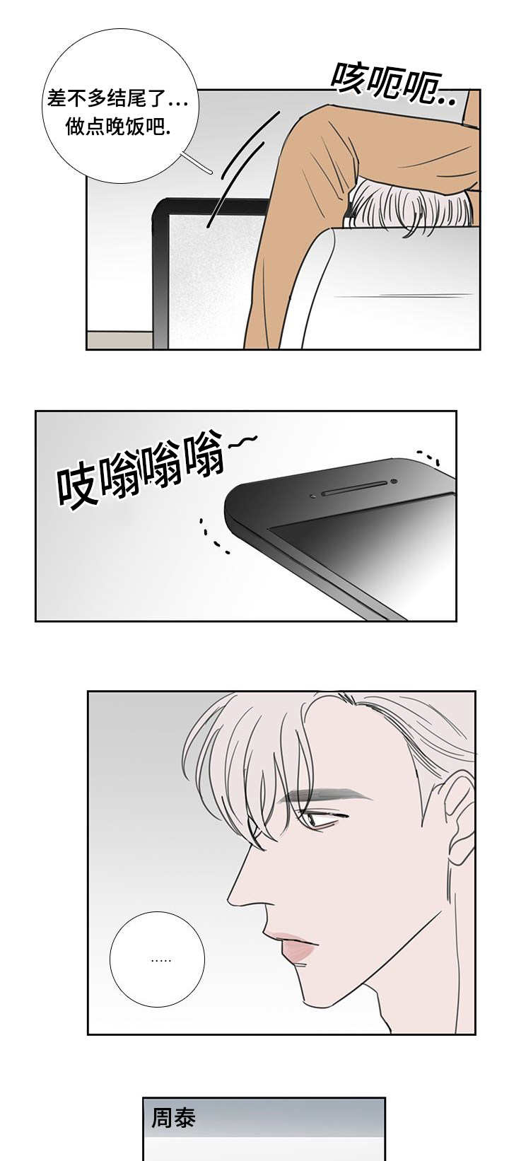 演讲稿怎么写漫画,第41章：不知道吧2图