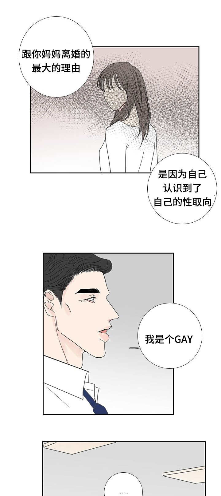 厌家漫画,第29章：有点事情1图