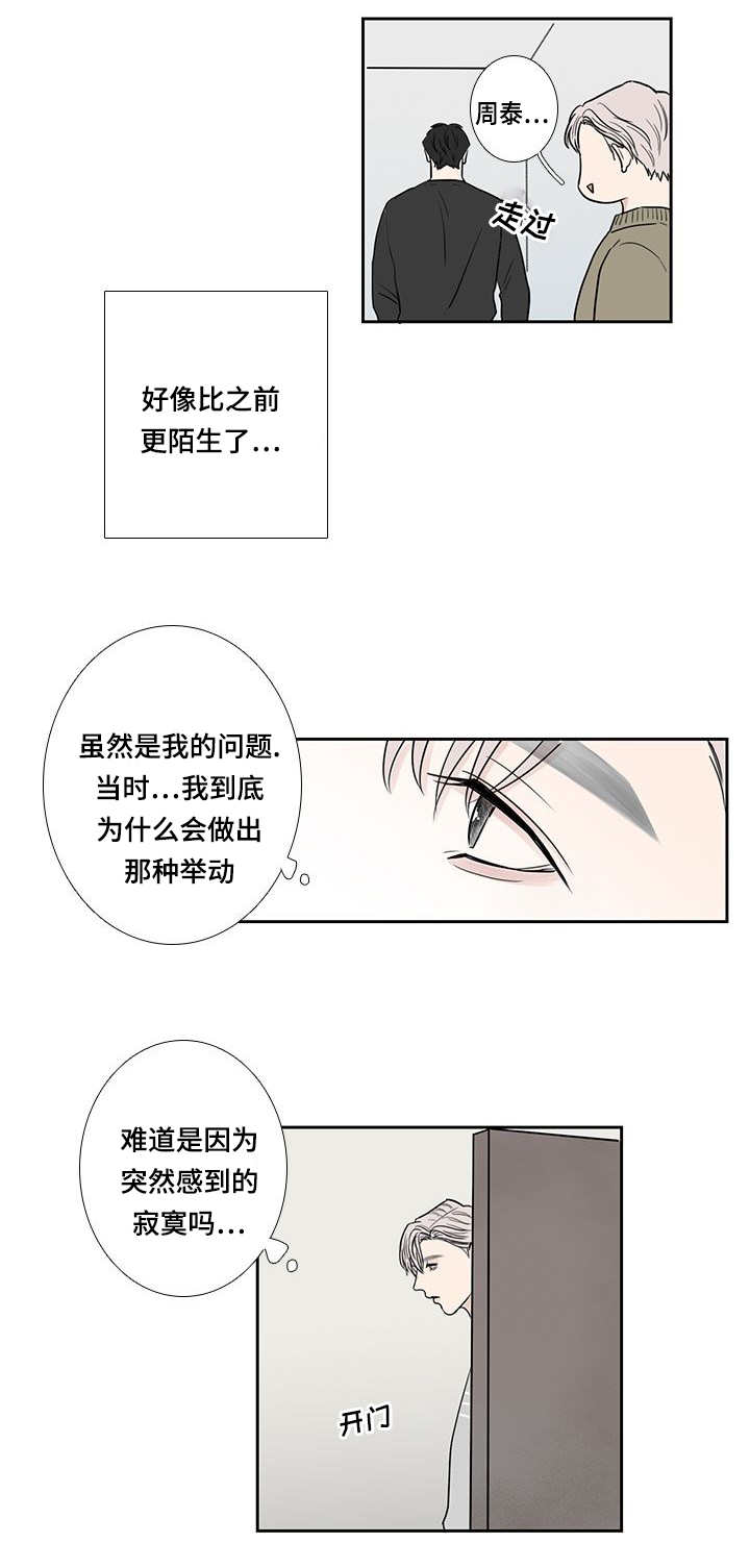 厌家恋家漫画,第11章：变得亲近2图