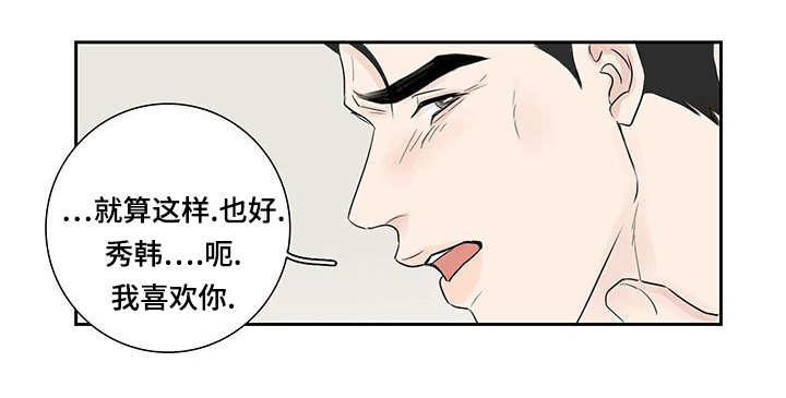 厌家鸡爱野雉的意思漫画,第8章：自己解决2图