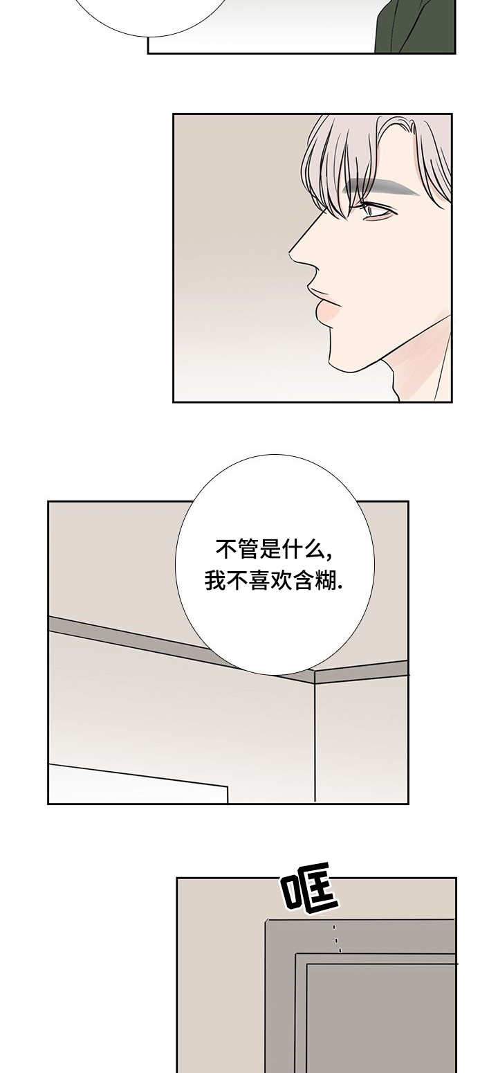 厌家漫画,第23章：心情不好2图