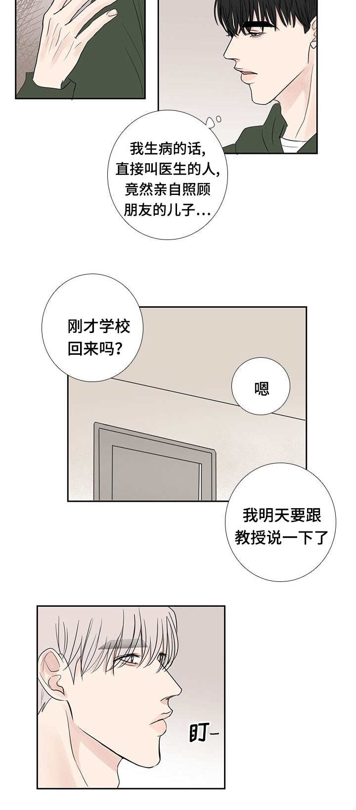 厌家鸡爱野雉的意思漫画,第20章：一会再见1图