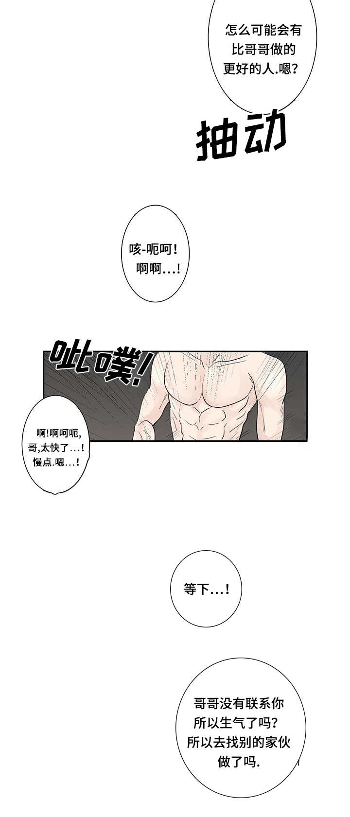 厌学症是哪种心理障碍漫画,第5章：刚刚开始1图