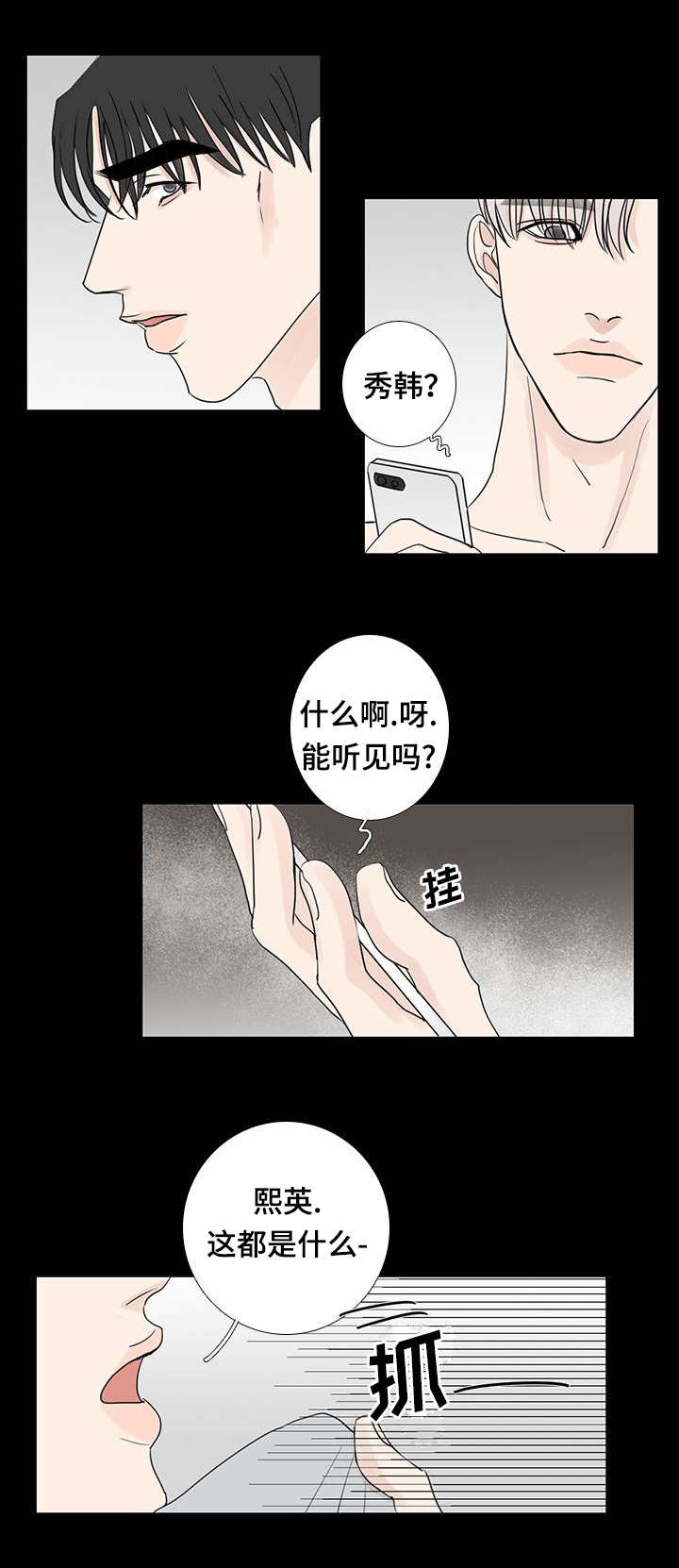 厌家鸡爱野雉漫画,第18章：仅此而已2图