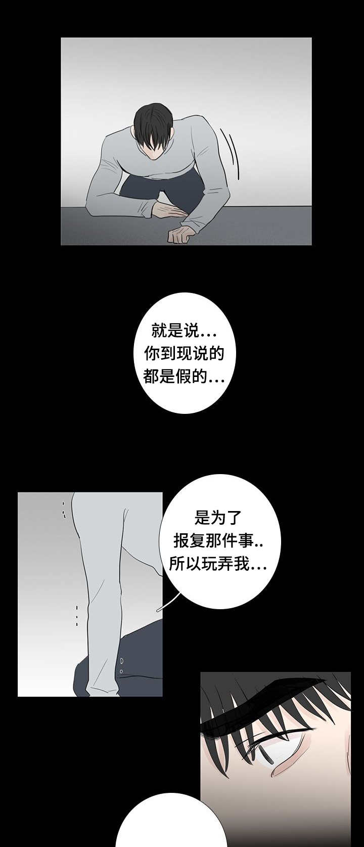 厌学心理疏导基本方法漫画,第19章：还不出来2图