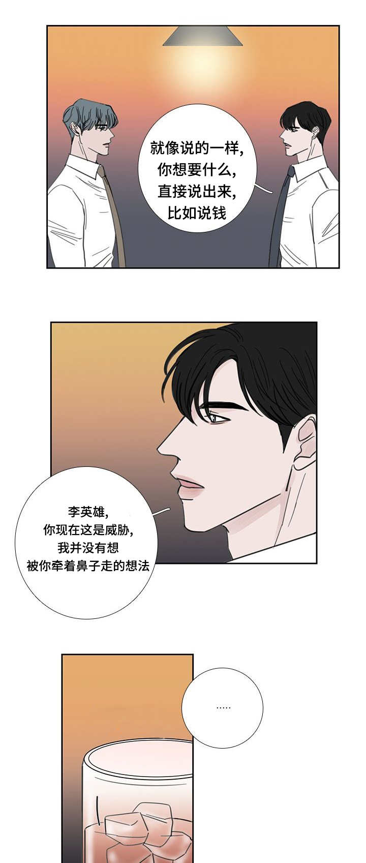 演讲稿怎么写漫画,第41章：不知道吧1图