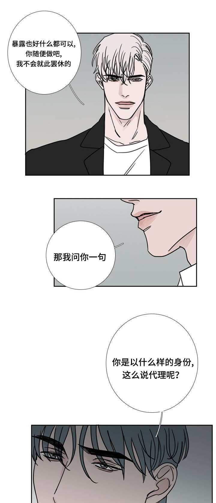 厌家的表现漫画,第47章：我进去了2图