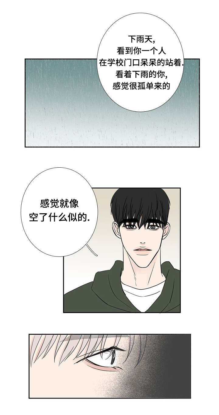 厌家的人为什么不想回家漫画,第21章：在做什么2图