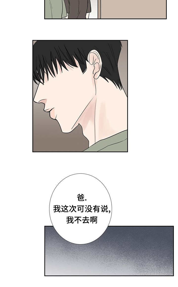 厌家鸡爱野鹜漫画,第24章：何时开始1图