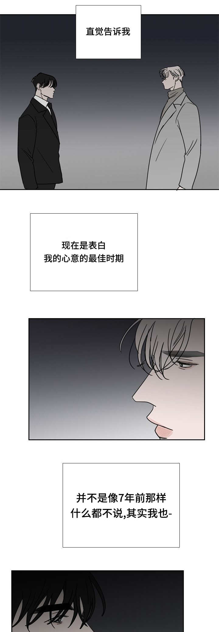 演讲稿我的梦想漫画,第49章：向你告白1图