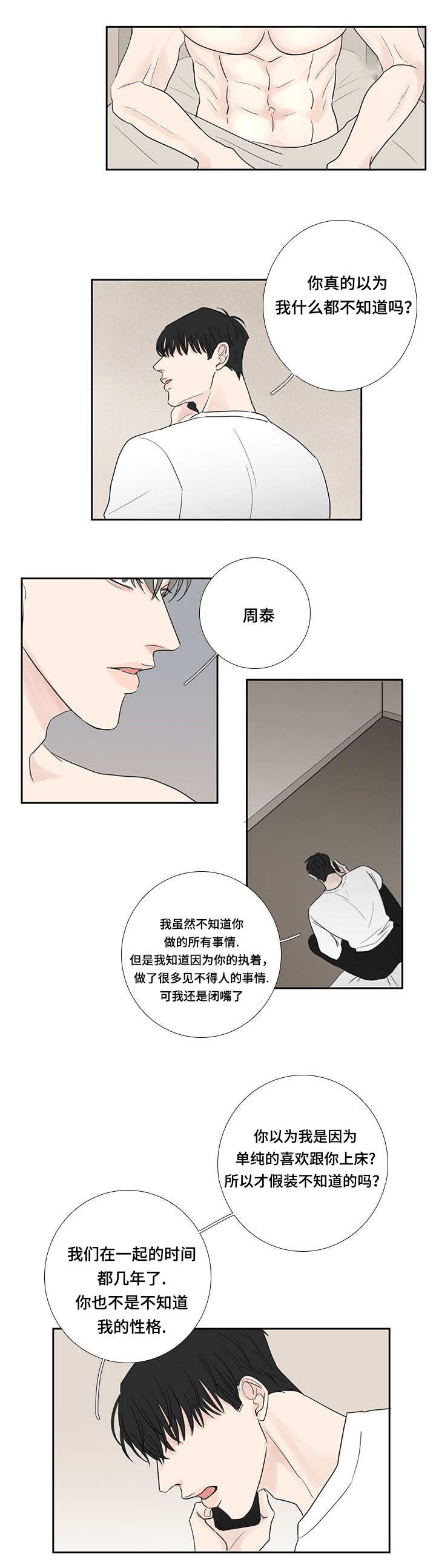 厌家漫画,第15章：喜欢男人2图