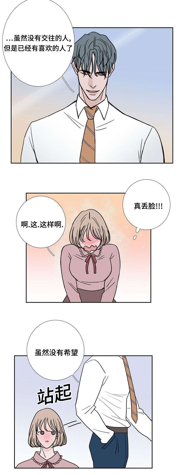 厌食症的最佳治愈方法漫画,第53章：会幸福的1图