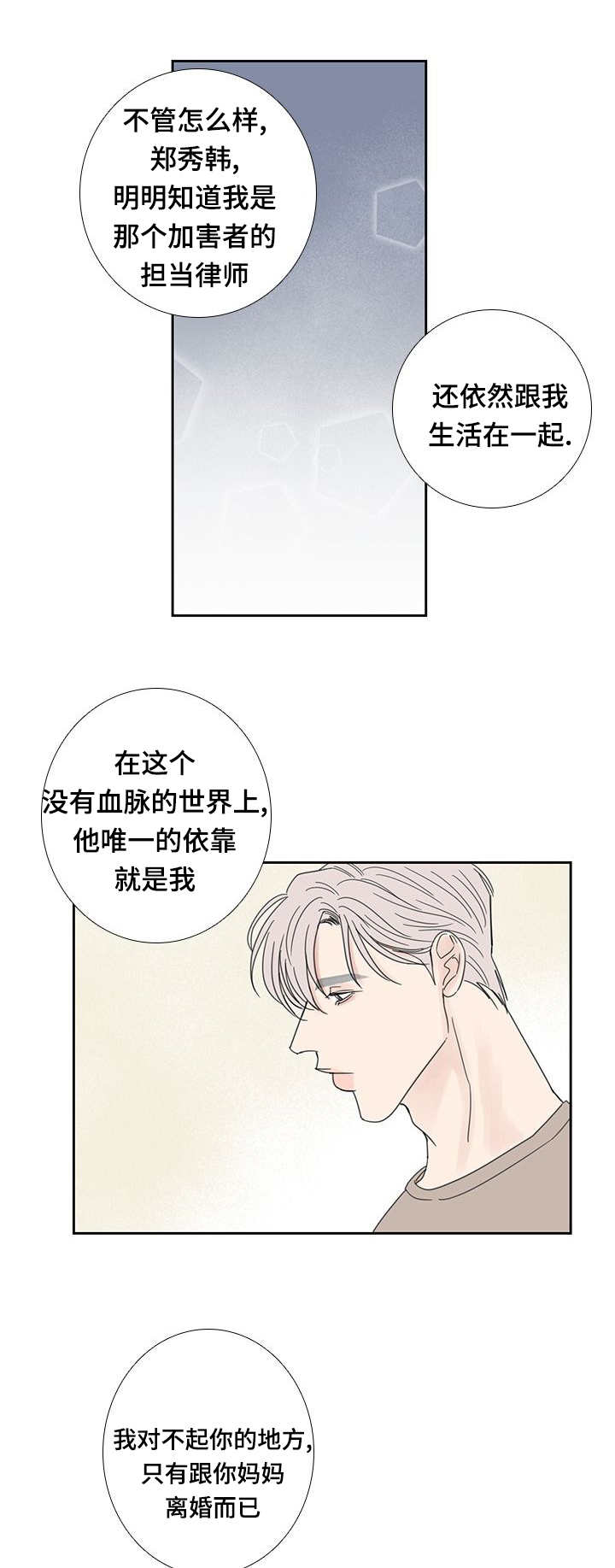 厌家鸡爱野雉的意思漫画,第29章：有点事情2图