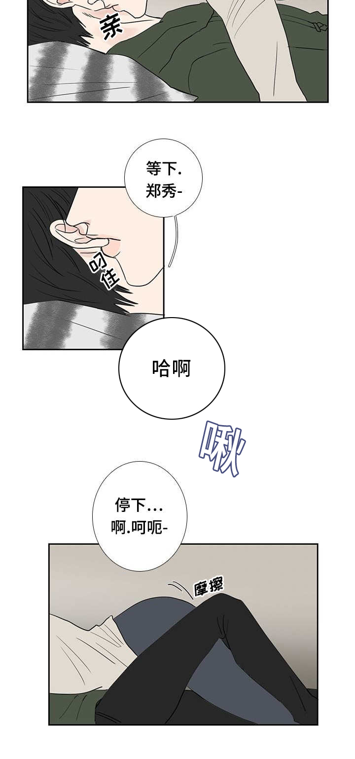 厌家的都是什么人漫画,第21章：在做什么2图