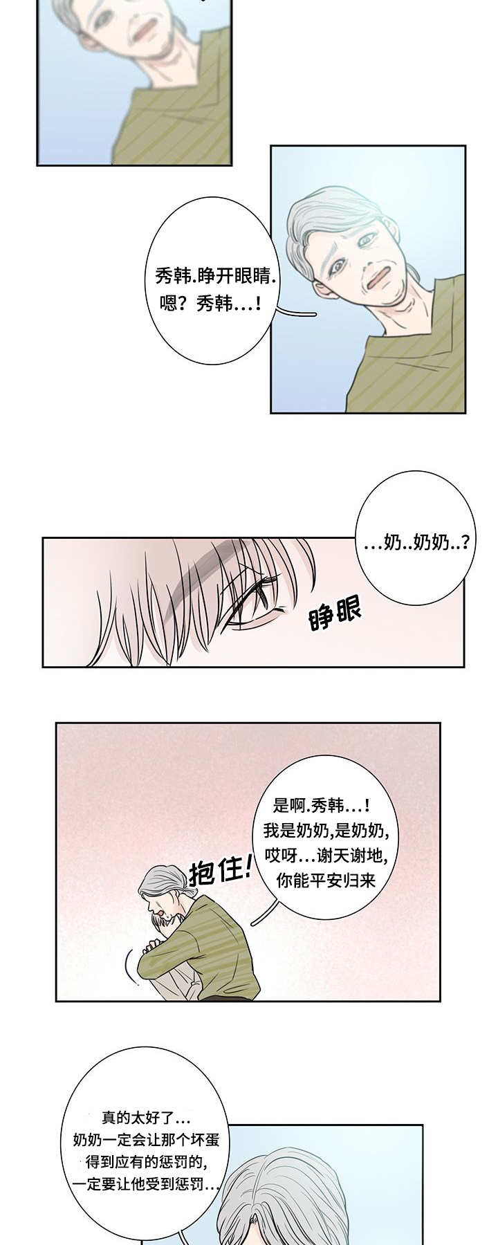 演讲稿代写漫画,第9章：收到惩罚2图