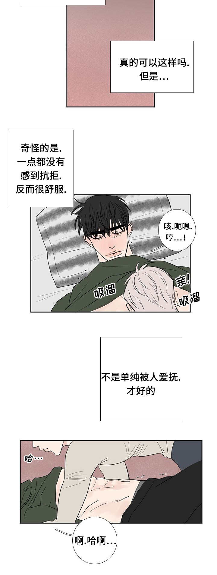 厌家的都是什么人漫画,第21章：在做什么2图