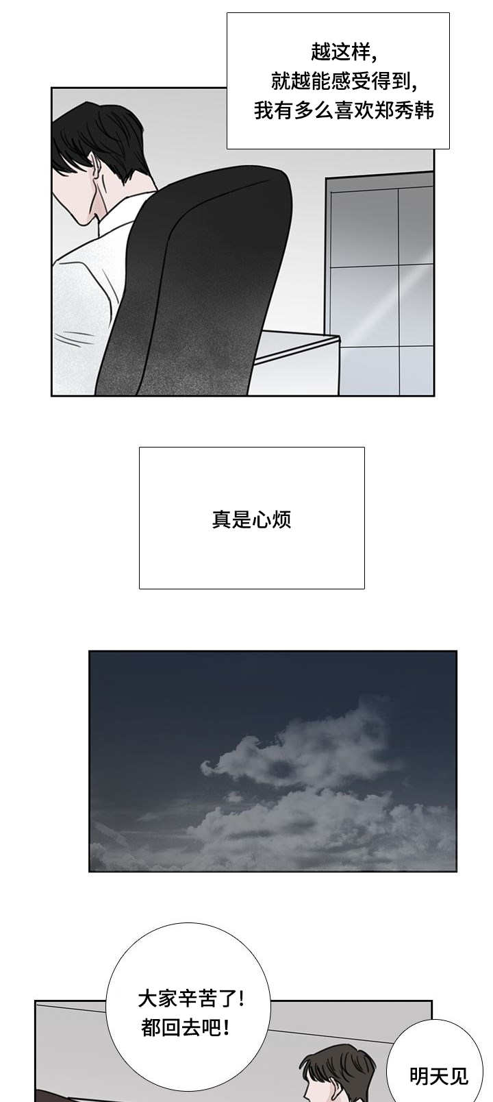 厌家鸡的意思是什么漫画,第44章：没做早餐2图