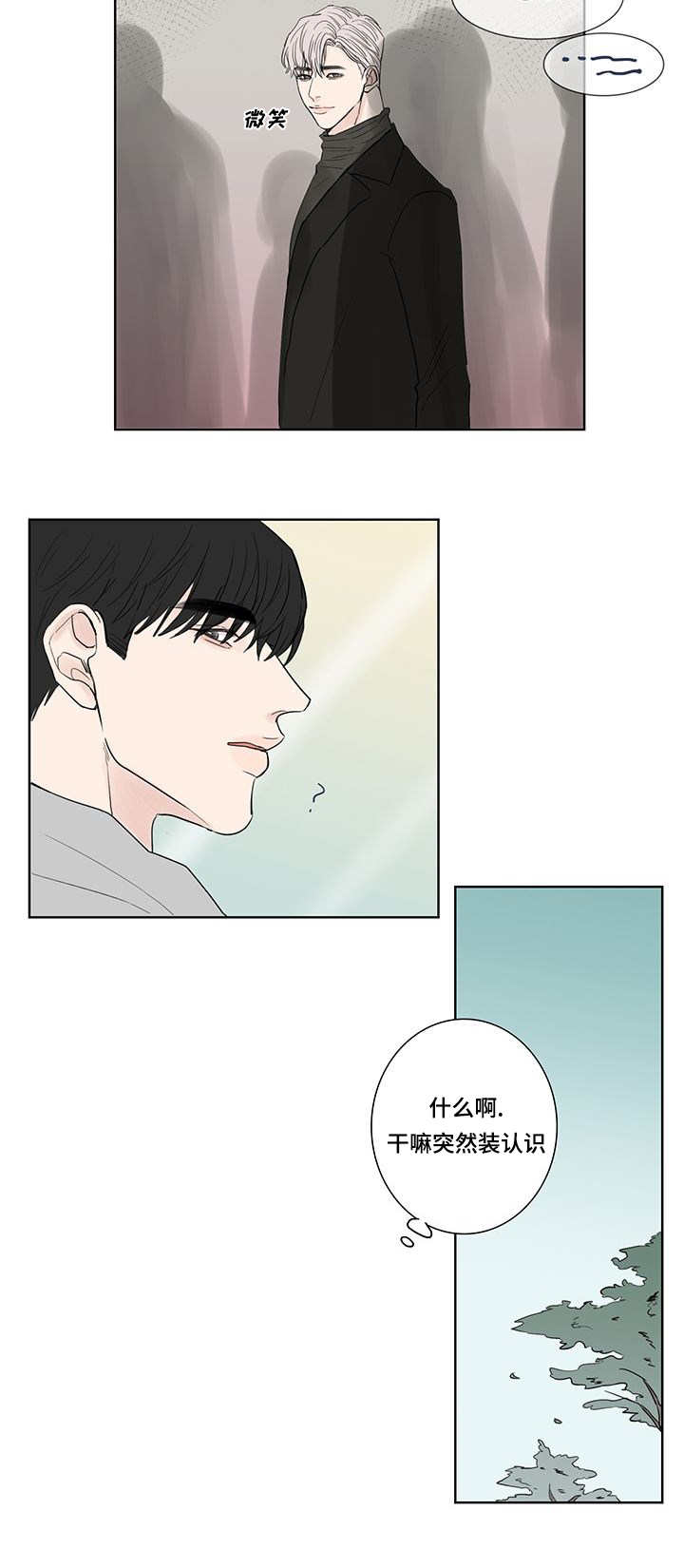 厌家症漫画,第2章：这是谁啊2图