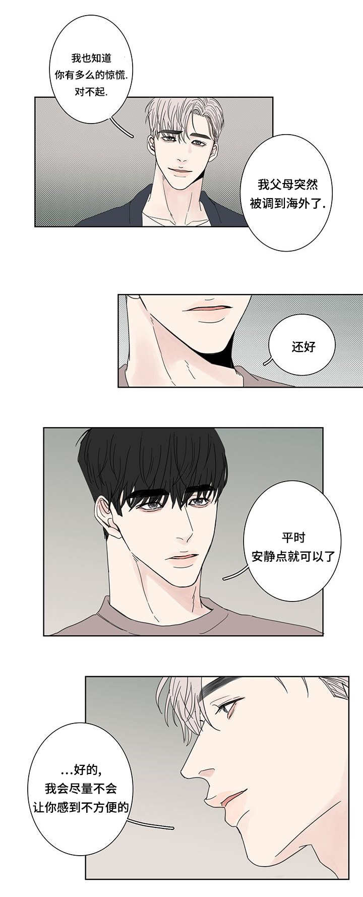 燕郊漫画,第2章：这是谁啊1图