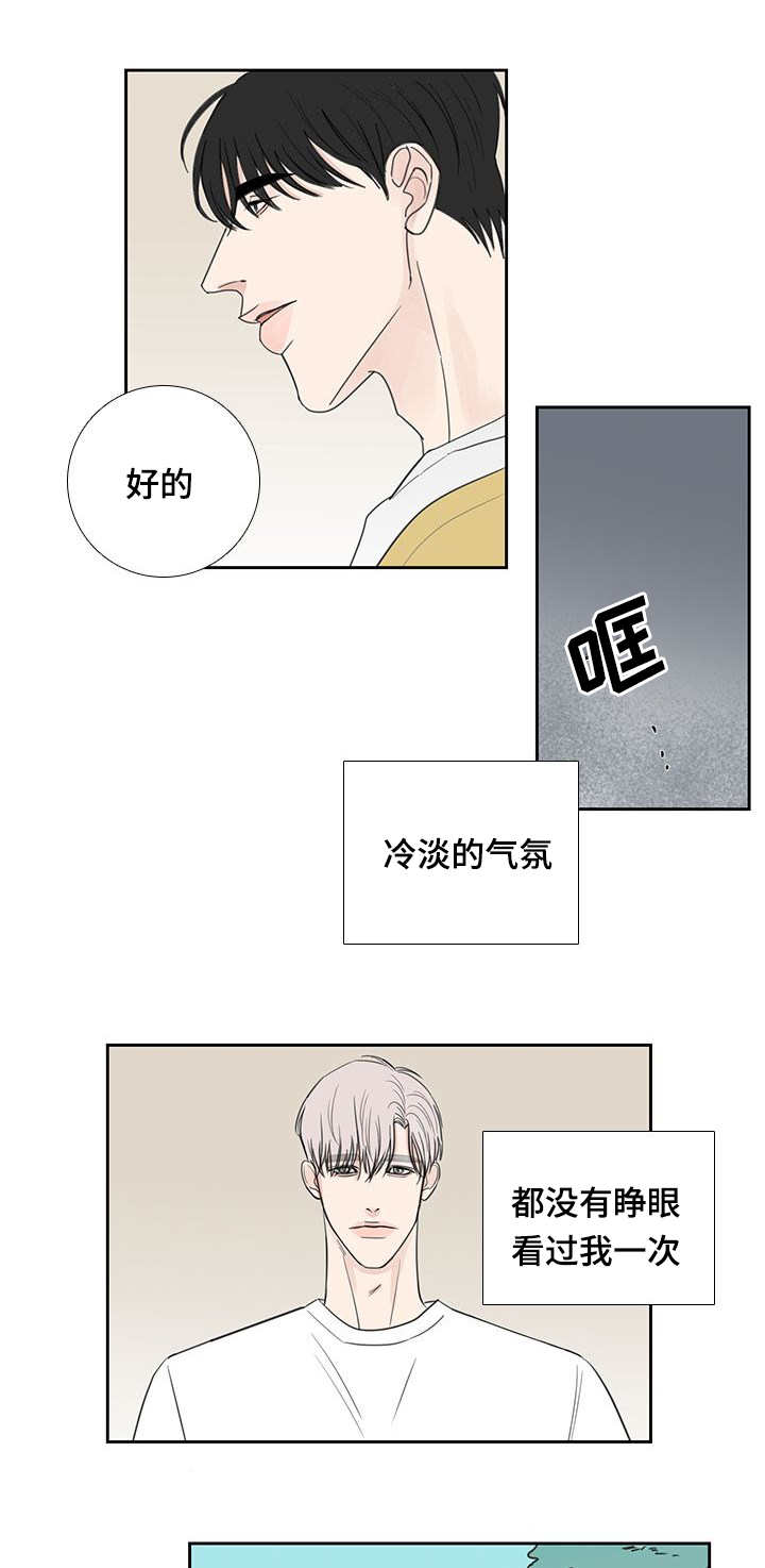 厌世小孤影漫画,第29章：有点事情2图