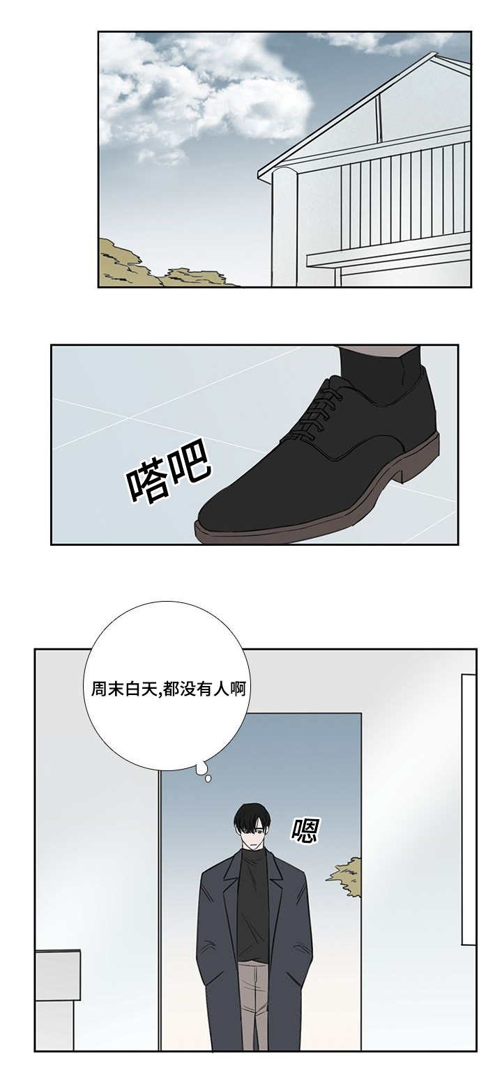 厌家漫画,第36章：不够成熟1图