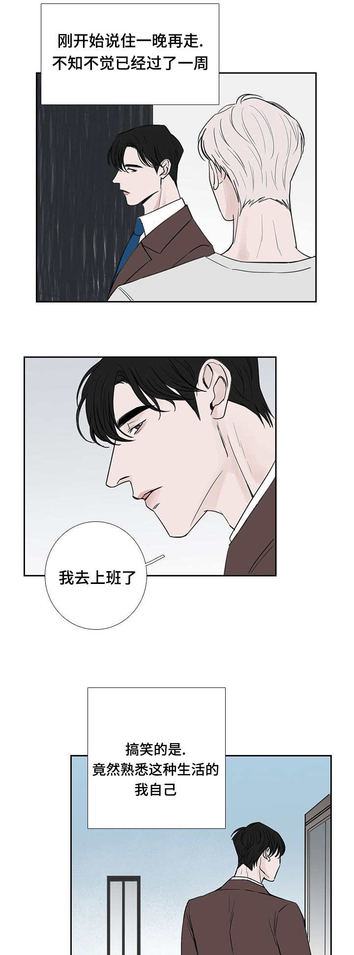 厌家鸡的意思漫画,第38章：过了一周1图