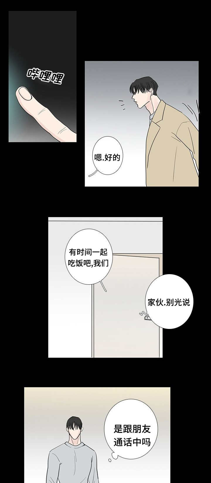 厌家鸡爱野雉漫画,第18章：仅此而已2图