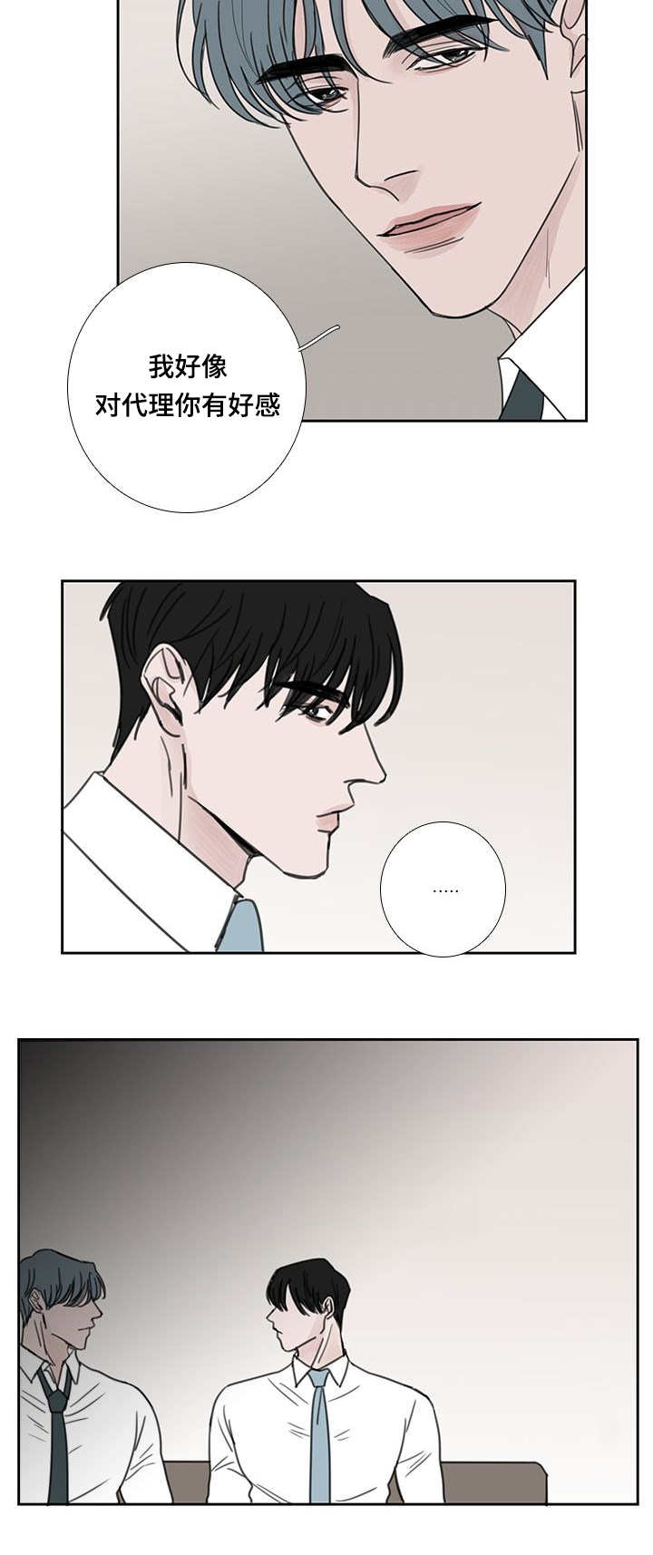 厌氧菌是什么漫画,第45章：喜欢喝酒1图