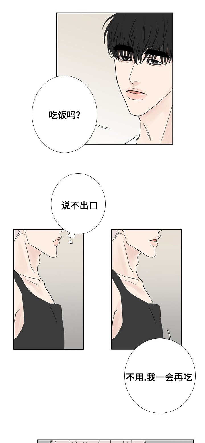 燕郊漫画,第27章：想说什么1图