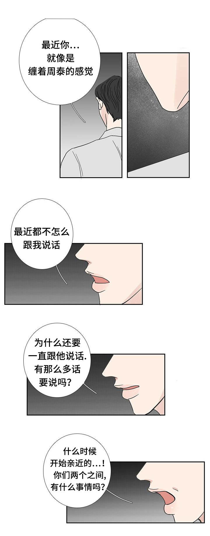 厌家漫画,第25章：你在躲我1图