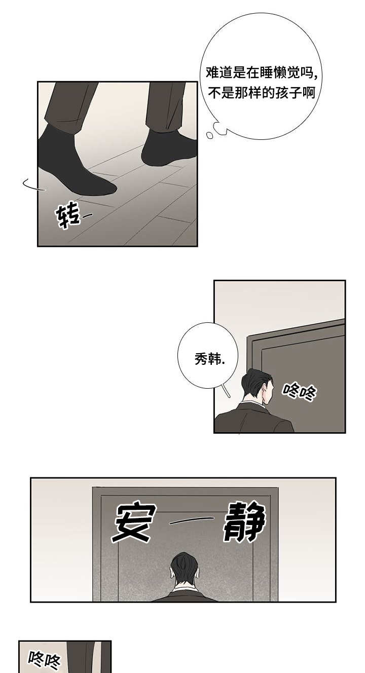 厌家总创苏厌🍒漫画,第16章：辛苦一次1图