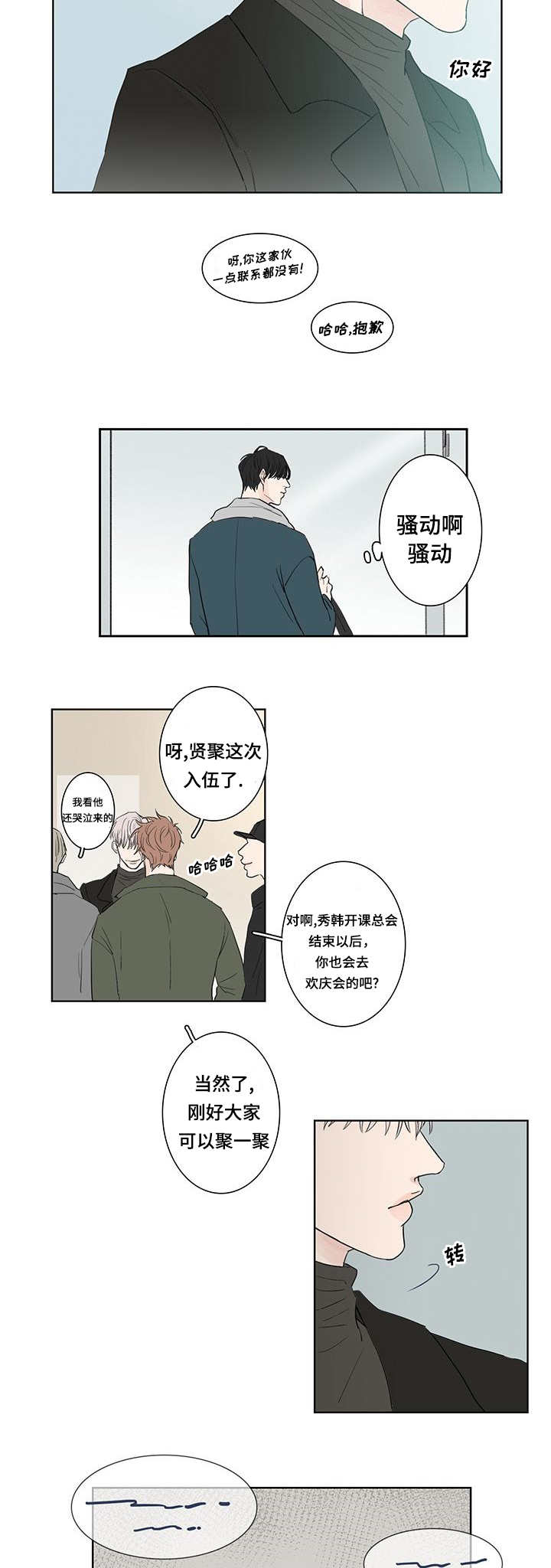 厌家症漫画,第2章：这是谁啊1图