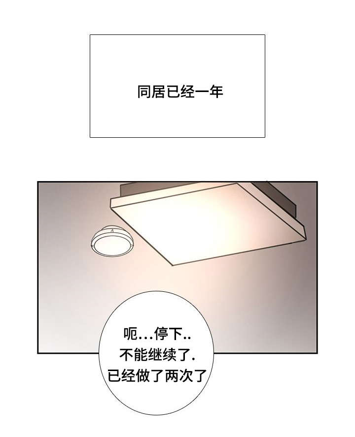 爱野雉漫画,第54章：大结局1图