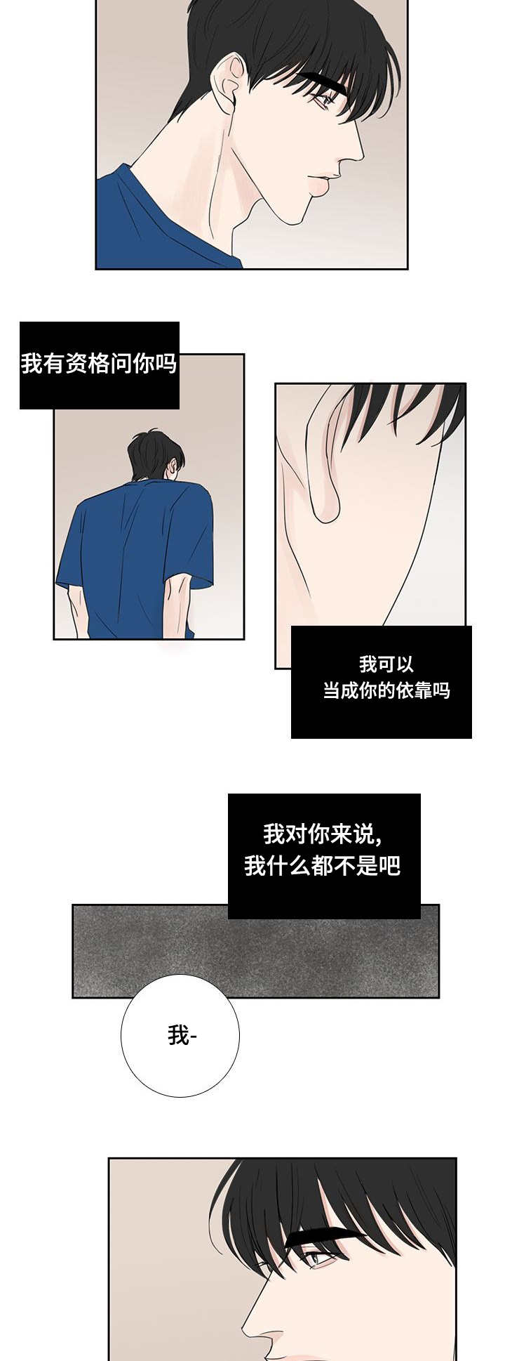 厌食是什么病的预兆漫画,第30章：我想确认2图