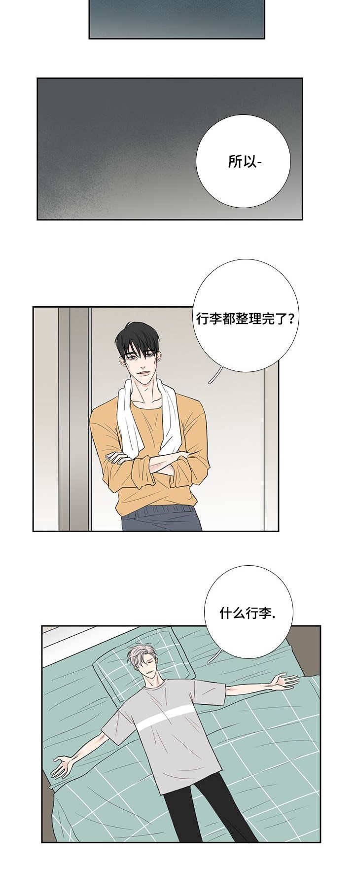 演讲稿200字漫画,第33章：全部说出1图