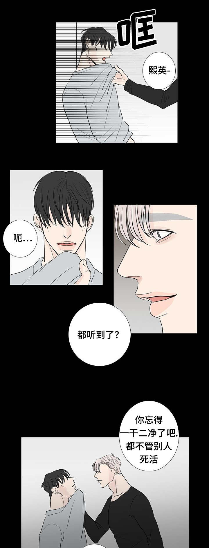 厌家漫画,第19章：还不出来1图