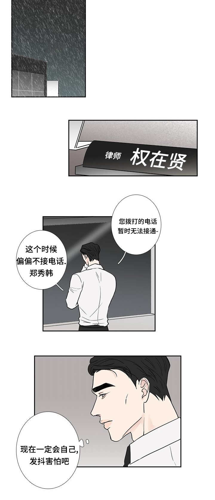 厌家恋家漫画,第11章：变得亲近1图