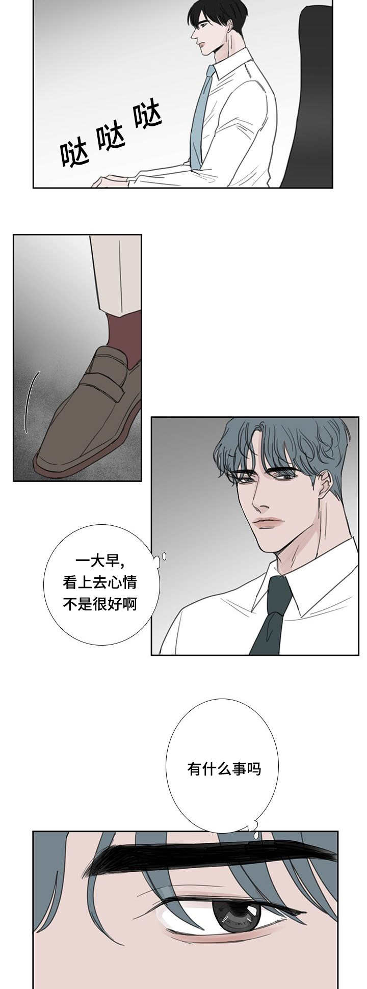 厌家鸡的意思是什么漫画,第44章：没做早餐1图