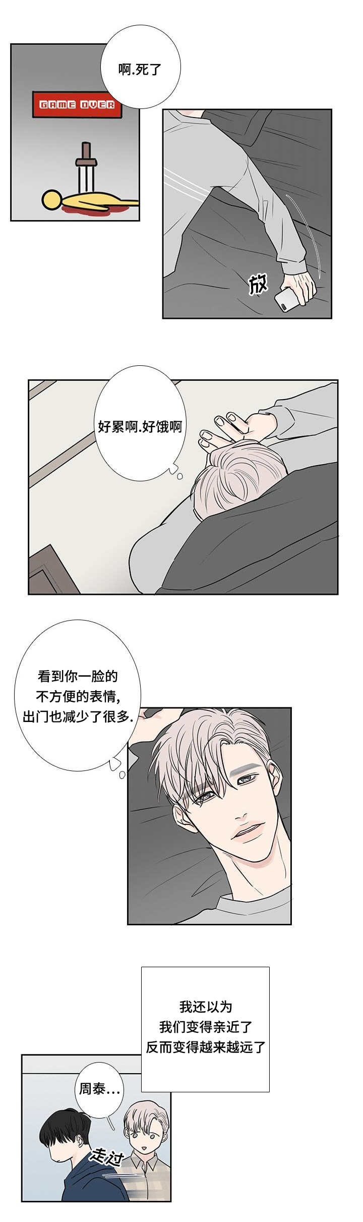 厌家恋家漫画,第11章：变得亲近1图